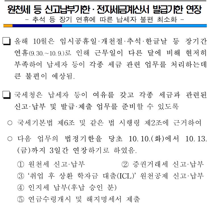 원천세 등 신고납부기한.jpg